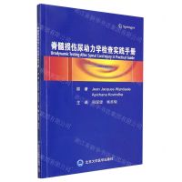[N]脊髓损伤尿动力学检查实践手册-9787565926945