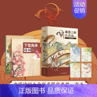 [玄天]古诗词4册+描红字帖2册 [正版]地图上的古诗词 诗词大会联名玄天/逍遥游/诗词山河 彩图小学生古诗词75首大全