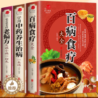 [醉染正版]加厚全3册彩色图解 百病食疗大全正版赵霖+学用中药养生治病+很老很老的老偏方原版古籍膳食营养健康一本通中医药