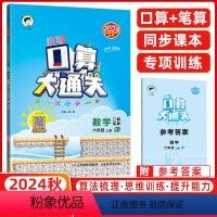 [正版]2024秋季 口算大通关六年级上册数学人教版RJ 小学数学6年级上册数学同步训练口算笔算练习册含答案配53天天