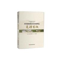 正版新书]先锋引领/抓党建促脱贫攻坚案例选中央组织部组织二局9