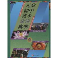 正版新书]无敌初中英单全读真书王佩夫9787119087528