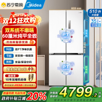 美的(Midea)M60系列535升十字四开门60cm超薄变频双系统双循环大容量冰箱MR-535WUSPZ以旧换新