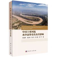 [N]中国主要河流水沙态势变化及其影响-9787030767288