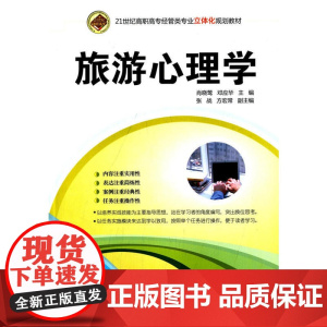 旅游心理学