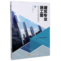 [M]建筑专业施工图设计常见错误解析-9787533780289