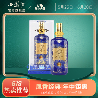 [酒厂自营]西凤酒 七彩系列 52度蓝七彩30年 单瓶375ml白酒