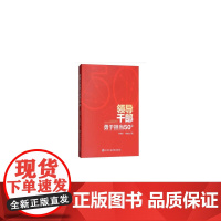 领导干部勇于担当50例