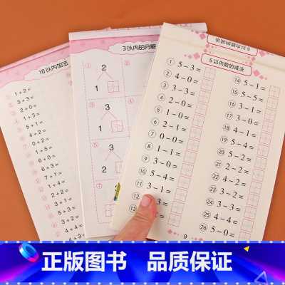 [正版]幼小衔接5/10以内加减法天天练十以内的练习册儿童数学数字10以内分解与组成幼儿加法减法神器口算题卡幼儿园大班