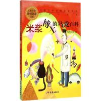 正版新书]米浆博士的乌龙百科两色风景9787532496815