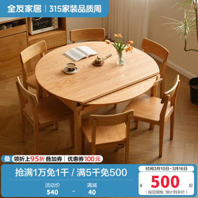 全友家居北欧原木风实木餐桌客厅可变圆折叠饭桌红橡木餐桌
