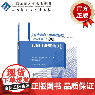 义务教育艺术课程标准(2022年版)解读戏剧(含戏曲)