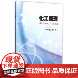 化工原理