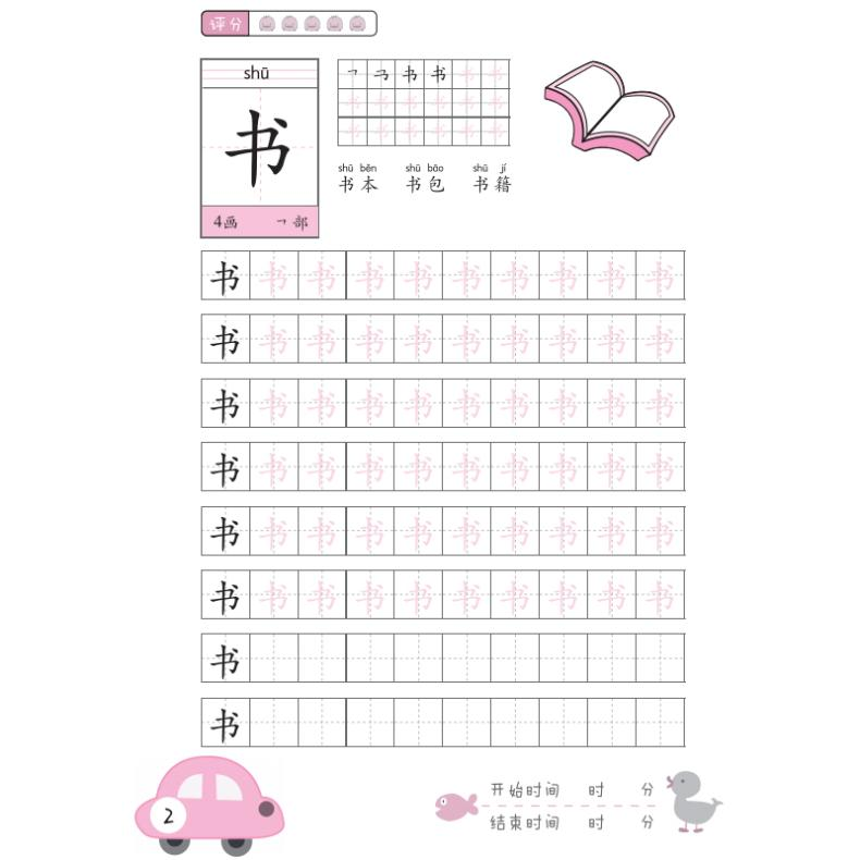 [M]入学基础描红本 汉字·基础篇-9787570217465