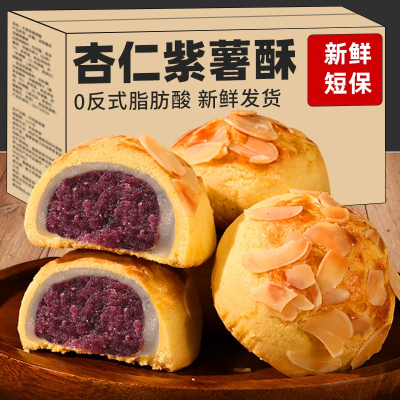 10个 珍丽友杏仁紫薯酥饼面包整箱早餐代餐传统中式糕点心特产休闲零食品小吃