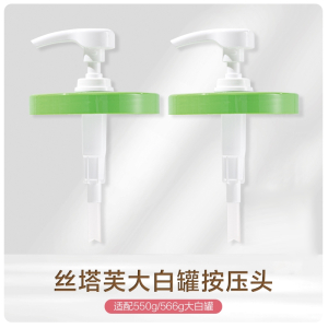 适配于丝塔芙大白罐按压头550g/566g/453g面霜身体乳按压嘴泵头专用3759Z