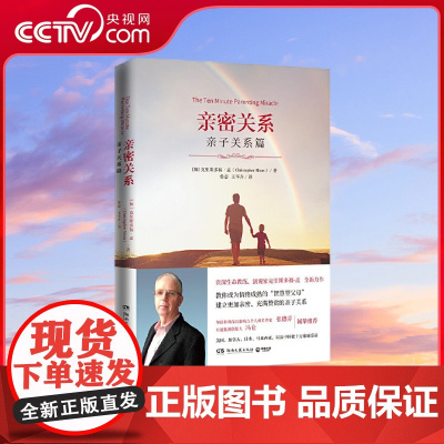 [央视网]亲密关系 亲子关系篇 国际资深生命教练 演说家克里斯多福 孟全新力作 教你成为情绪成熟的智慧型父母建立更加亲密