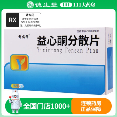 钟药师 益心酮分散片 0.25g*48片/盒
