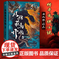 从姑获鸟开始3 活儿该 东方特色庞大世界幻想巨作阅读体验如玩3A游戏 传奇武侠小说青春文学无限流中国武术幻想小说正版 果