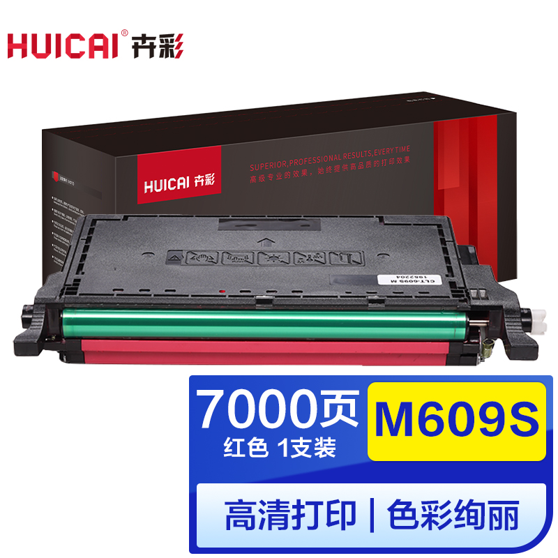 卉彩M609S红色粉盒 适用三星Samsung CLP-770ND/775ND硒鼓碳粉盒墨盒