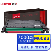 卉彩M609S红色粉盒 适用三星Samsung CLP-770ND/775ND硒鼓碳粉盒墨盒