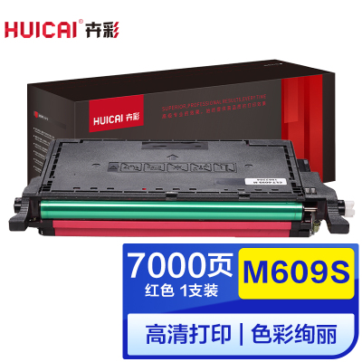 卉彩M609S红色粉盒 适用三星Samsung CLP-770ND/775ND硒鼓碳粉盒墨盒