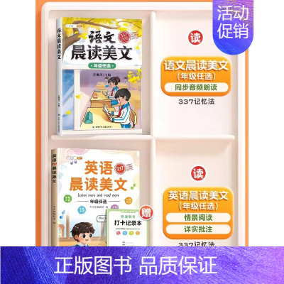 [双语晨读共2本]语文晨读美文+英语晨读美文 二年级下 [正版]语文晨读美文337晨读法一年级下册二年级三四五六上册早读