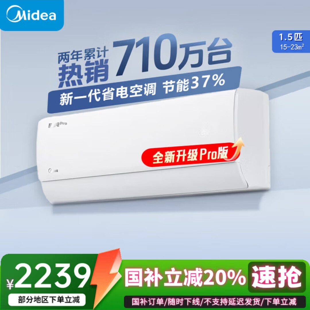美的空调 大1.5匹 酷省电pro 新一级能效 变频冷暖 节能壁挂式挂机 KFR-35GW/N8KS1-1P