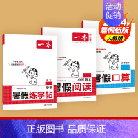 [5升6套装]字帖+口算(人教版)+阅读 小学通用 [正版]暑假练字帖暑假衔接一升二升三升四升五升六暑假阅读口算作业暑假