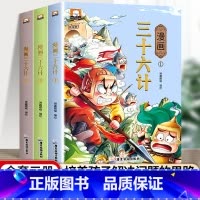 趣味 漫画三十六计 全3册 [正版]抖音同款漫画智慧奇书素书全套完整版2册漫画古今参透人生智慧修身处事小学生阅读原版原文