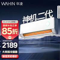 [政府补贴享85折]华凌空调神机二代挂机1.5匹新一级能效变频冷暖省电轻音防直吹大双排KFR-35GW/N8HE1Ⅱ