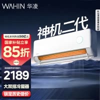 [政府补贴享85折]华凌空调神机二代挂机1.5匹新一级能效变频冷暖省电轻音防直吹大双排KFR-35GW/N8HE1Ⅱ