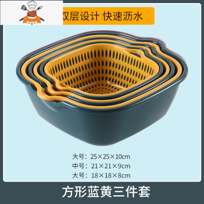 沥水篮洗菜盆双层纯色方形洗水果塑料北欧风格三件套收纳筐 敬平洗菜篮
