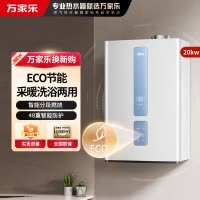 万家乐燃气壁挂炉R1A 体积缩小36% 变频恒温 地暖供暖采暖热水两用燃气热水器 ECO节能WiFi 80-120㎡