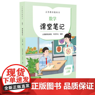 人教社 课堂笔记 数学 六年级 上册(人教版)