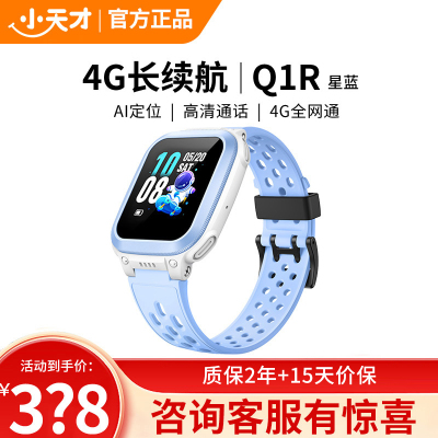 小天才儿童电话手表Q1R星蓝 定位手表 智能手表 儿童定位守护 快充防水