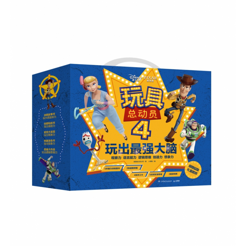 音像玩具总动员(4玩出脑少儿共5册)迪士尼 著;小博集 出品;