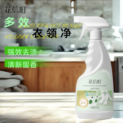花信町 多效衣领净500ml