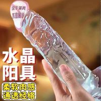 假阳具女性用品女用自慰器水晶透明玩具夫妻宿舍调教内裤诱惑仿真成人刺激快感情趣用品