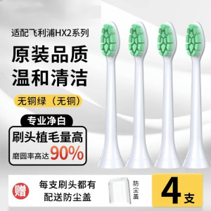 适用飞利浦电动牙刷头小羽刷HX2033/2421/2451/2471/2100替3139g