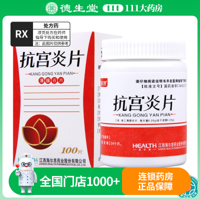 海尔思 抗宫炎片 0.26g*100片*1瓶/盒