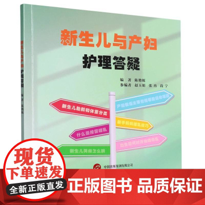 新生儿与产妇护理答疑