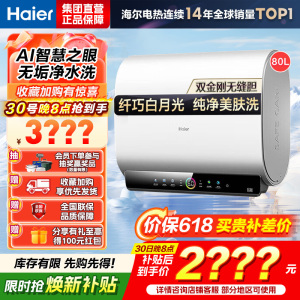 海尔(Haier)80升[小魔盒]瓷净美肤净水洗定制浴超薄扁桶双胆家用电热水器3.3KW变频速热BK3pro 80L