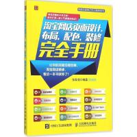 正版新书]淘宝网店页面设计、布局、配色、装修接近手册张发凌97