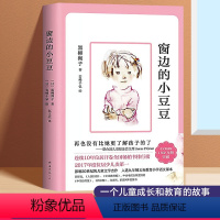 窗边的小豆豆[中文简体版] [正版]长袜子皮皮书全套三年级四五六年级8-10岁小学儿童文学童话故事老师课外阅读书目非必读