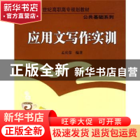 正版 应用文写作与实训 杨惠人主编 北京理工大学出版社 978756