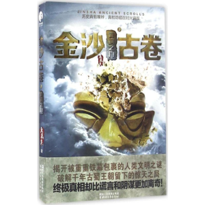 [M]金沙古卷-9787533946180