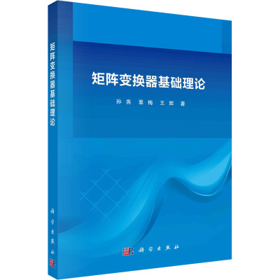 矩阵变换器基础理论