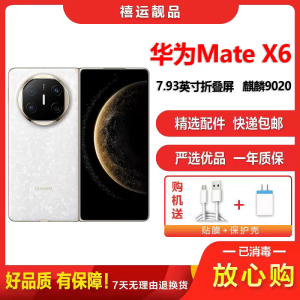 [二手99新]华为Mate X6 星云白 12G+512G 全网通安卓手机7.93英寸折叠屏麒麟9020高端商务5G手机