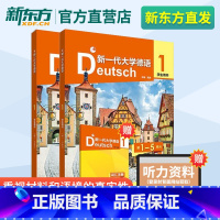 [正版]新一代大学德语(1)(学生用书) 套装共三册 陈忱 陶卓 郑彧 赵劲 郭屹炜 外语教学与研究出版社